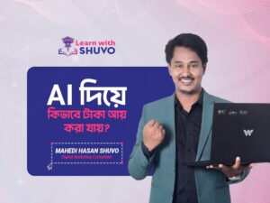 ২০২৬ সালের সবচেয়ে লাভজনক Online Income Guide